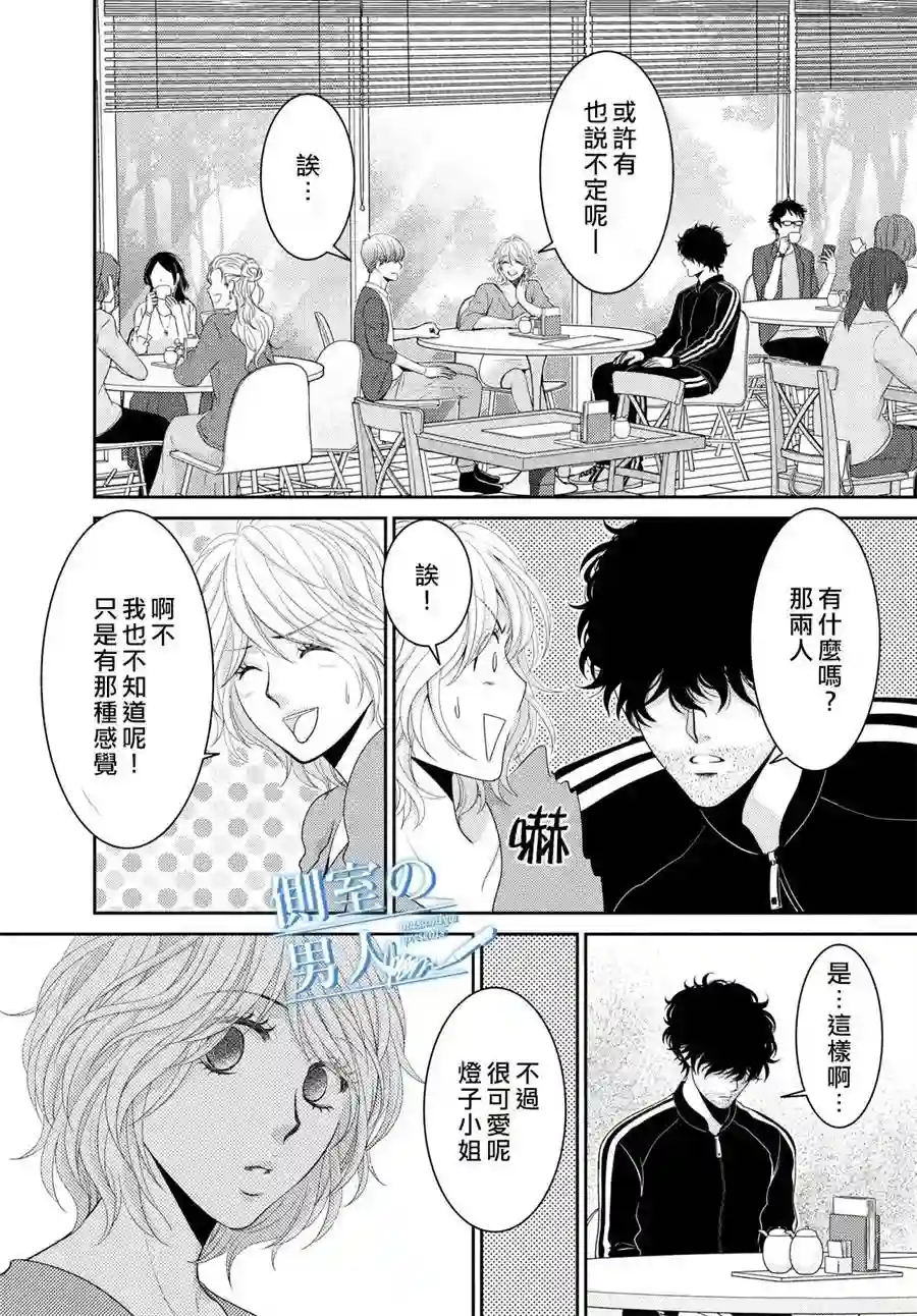 理想的男人第02话