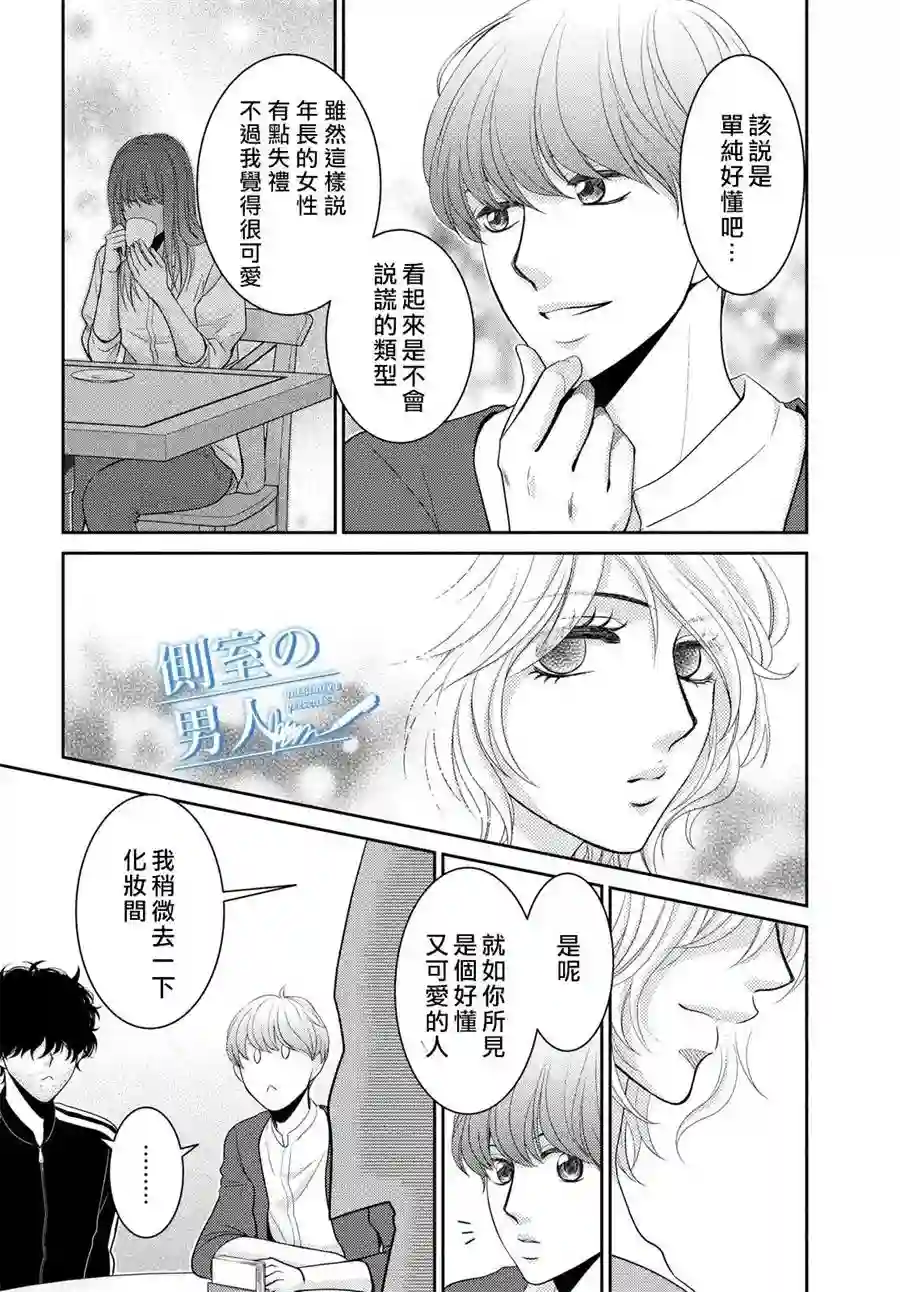 理想的男人第02话