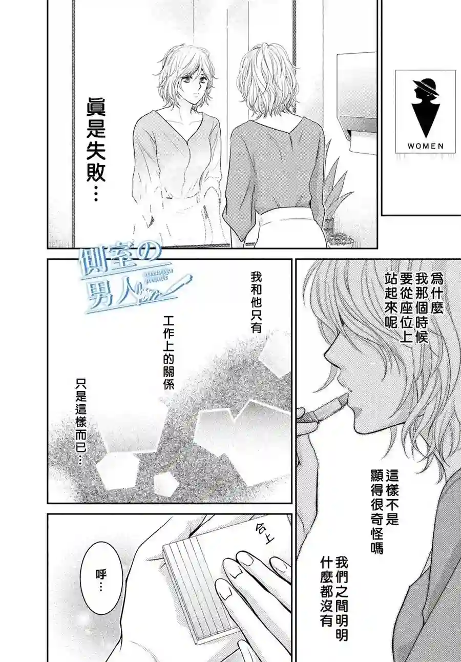理想的男人第02话