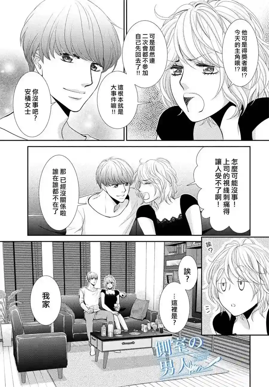 理想的男人第02话