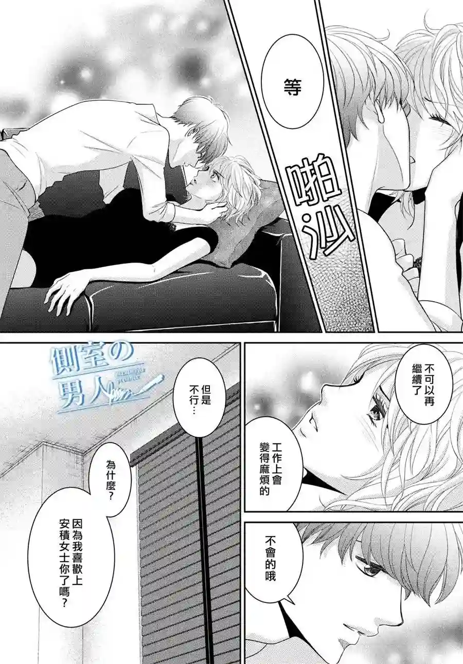 理想的男人第02话