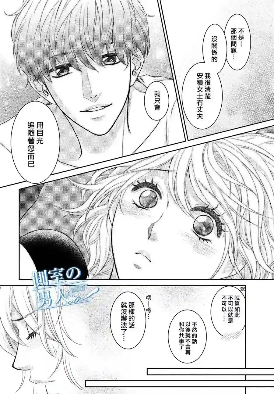 理想的男人第02话