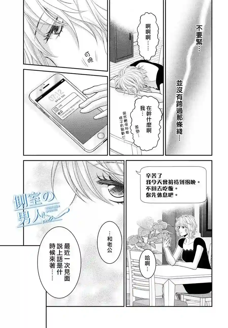 理想的男人第02话