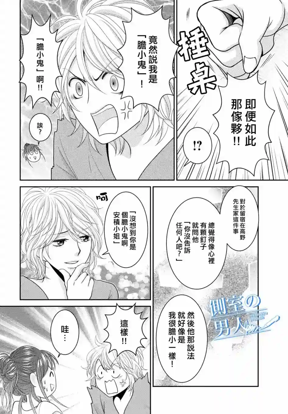 理想的男人第03话