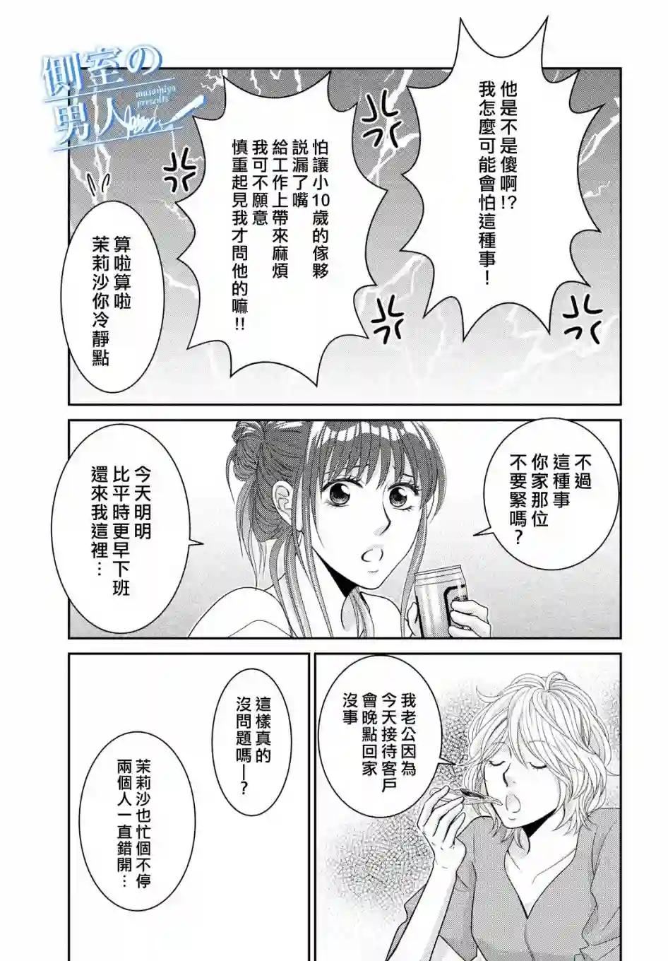 理想的男人第03话