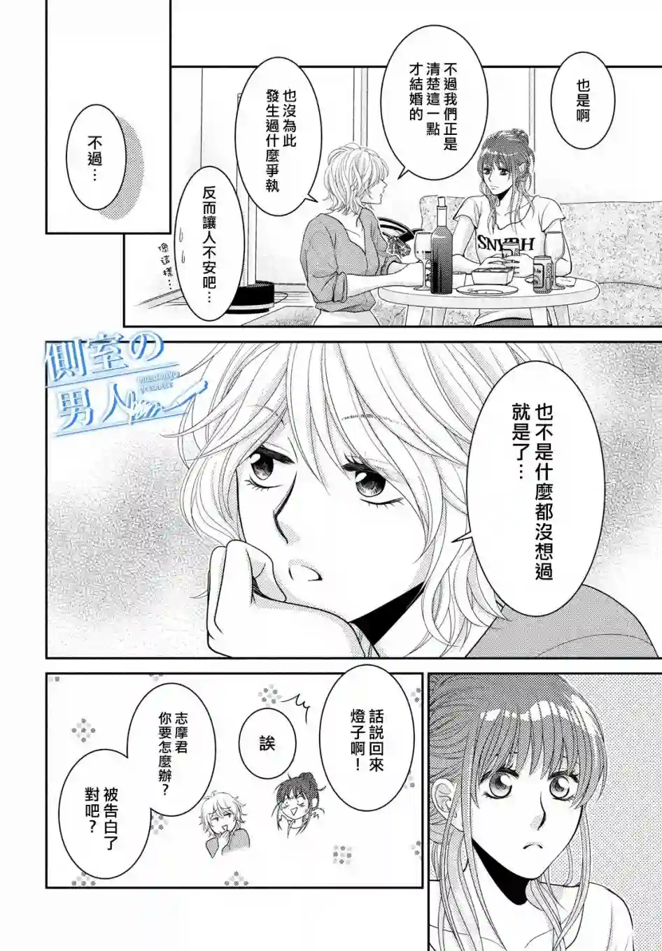 理想的男人第03话