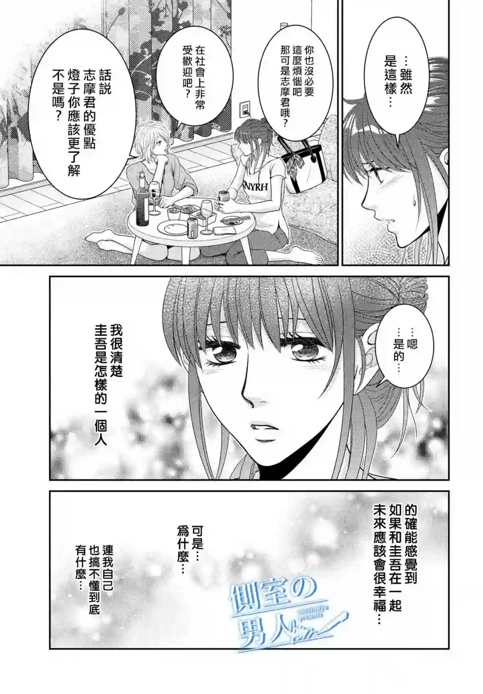 理想的男人第03话