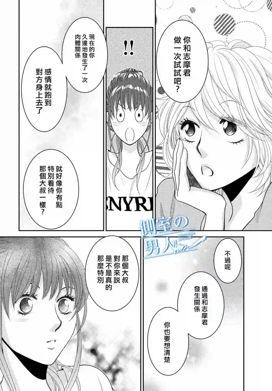 理想的男人第03话