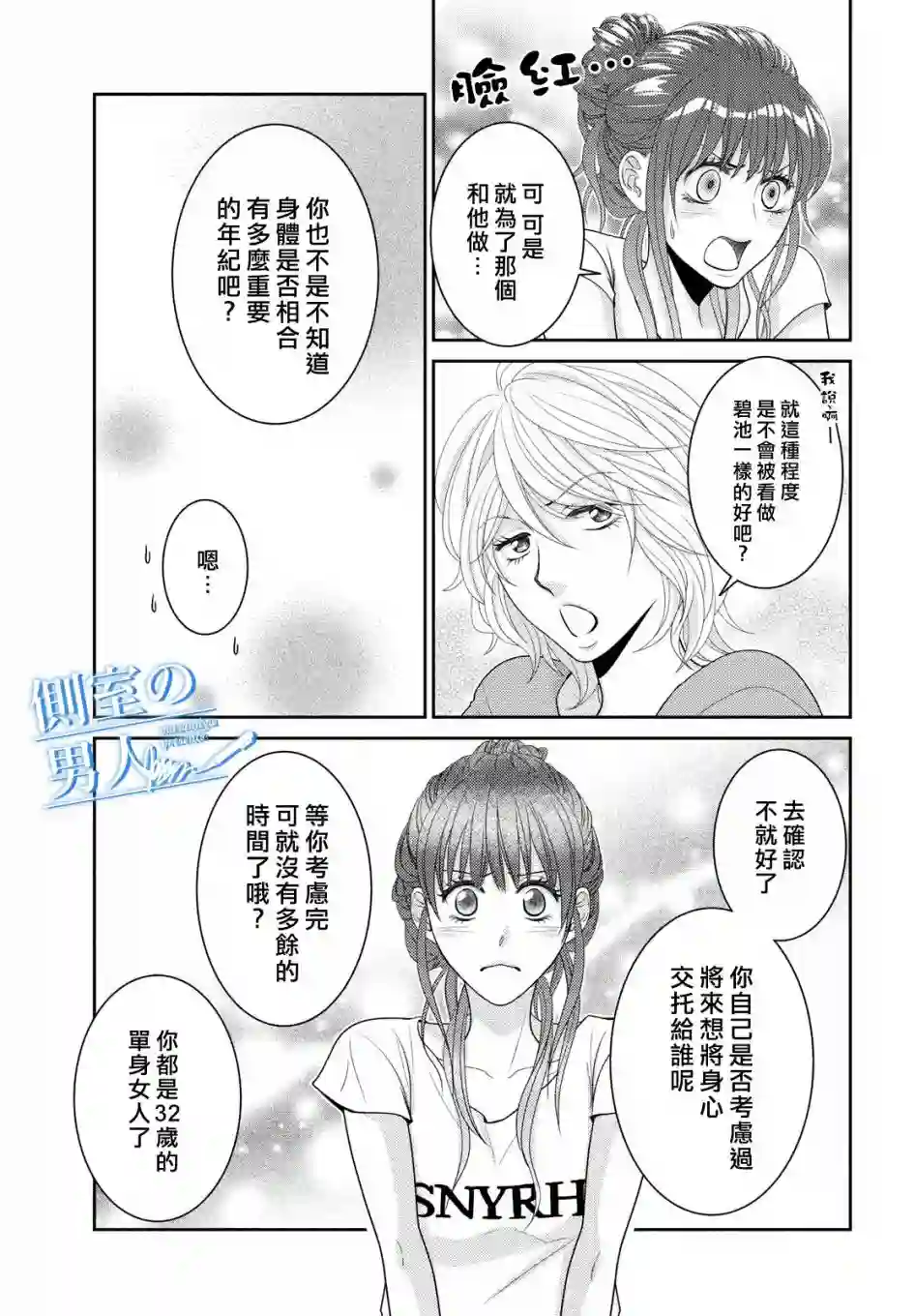 理想的男人第03话