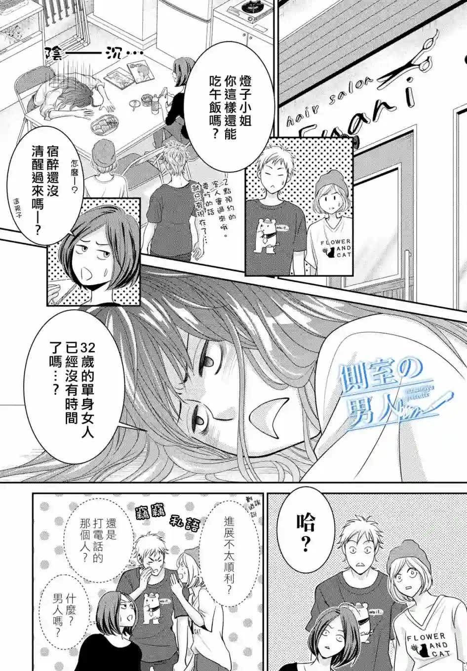 理想的男人第03话