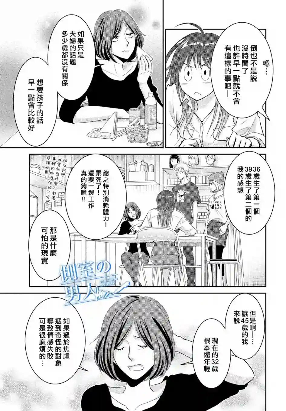 理想的男人第03话