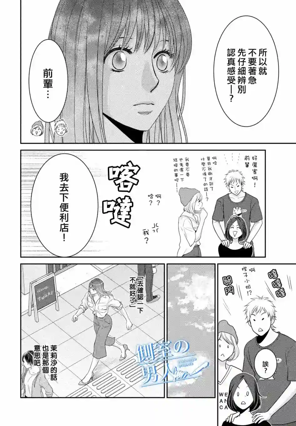 理想的男人第03话