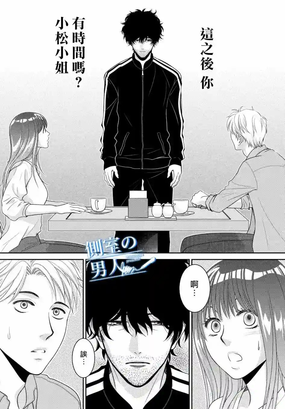 理想的男人第03话