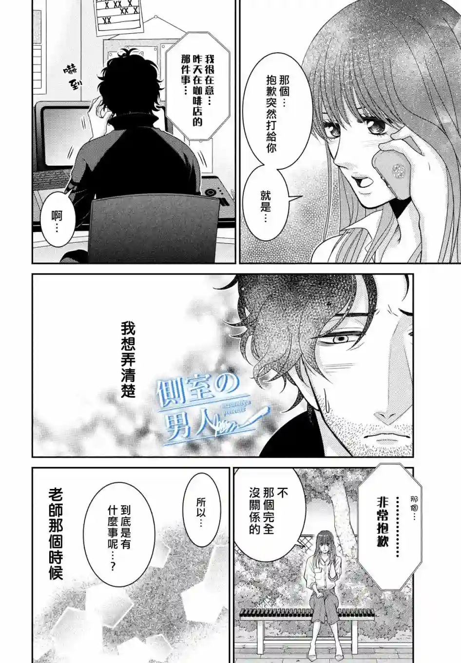 理想的男人第03话