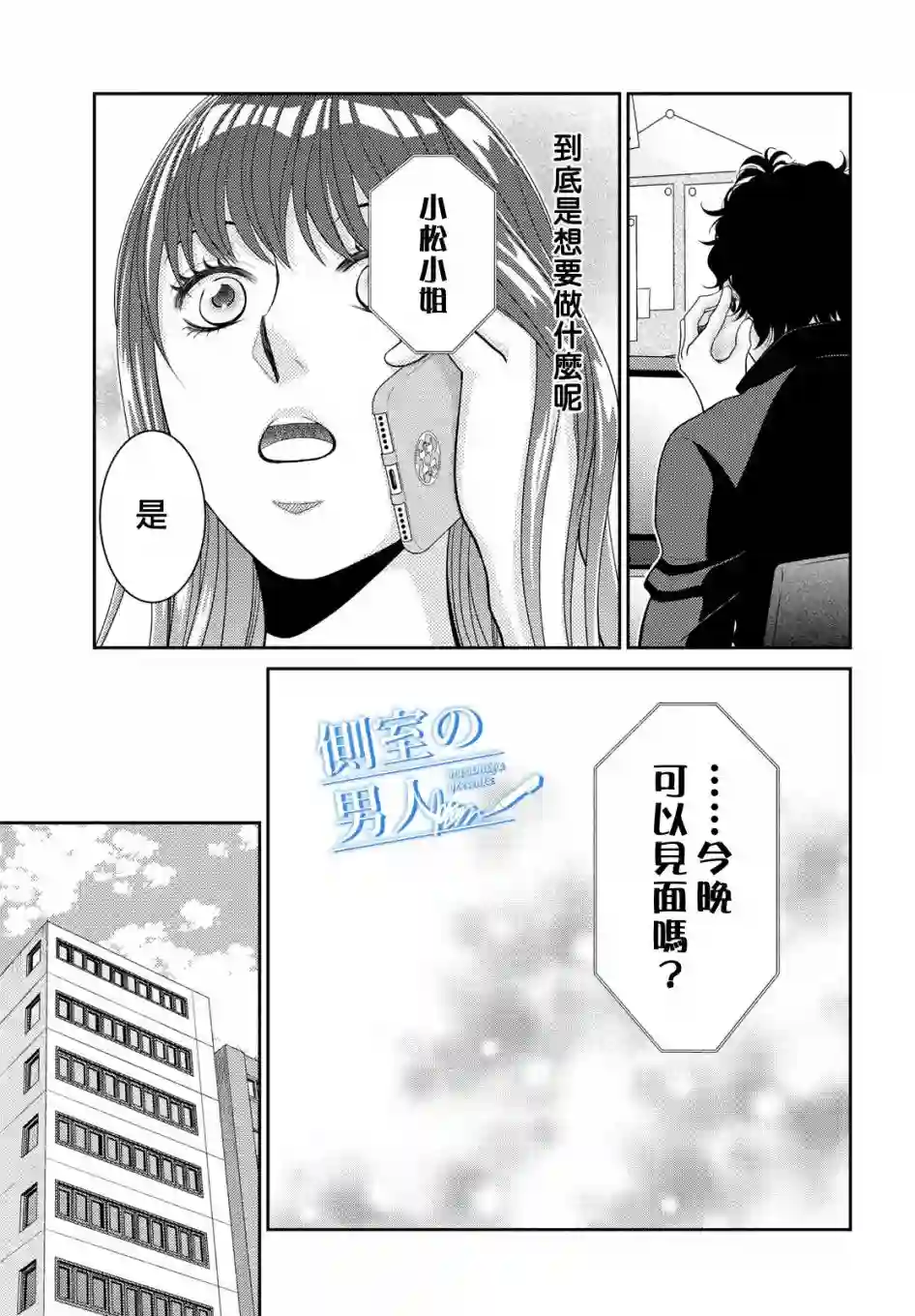 理想的男人第03话