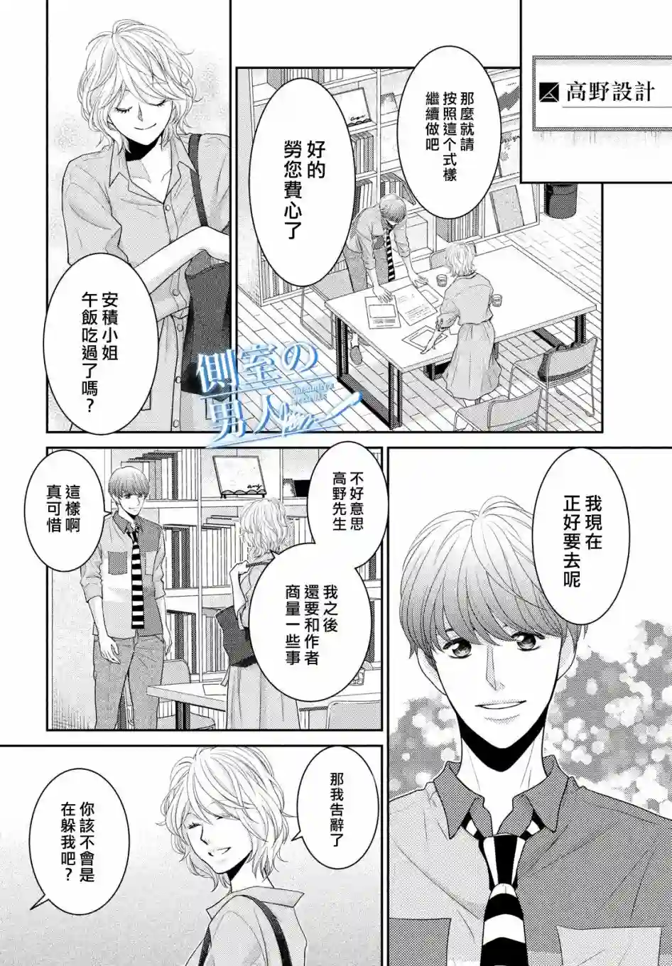 理想的男人第03话