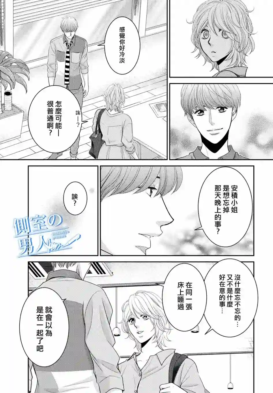 理想的男人第03话