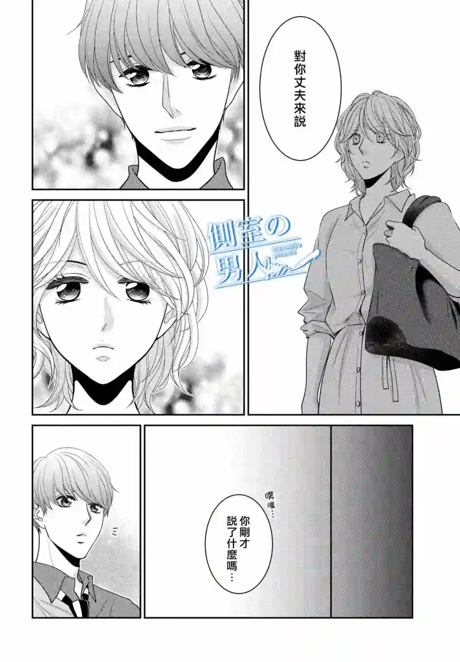 理想的男人第03话