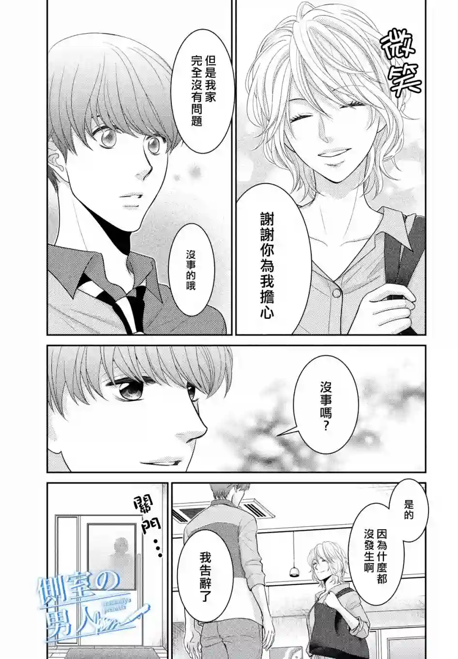 理想的男人第03话