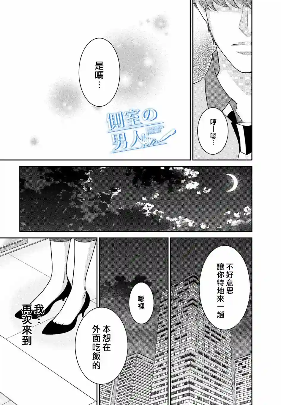 理想的男人第03话