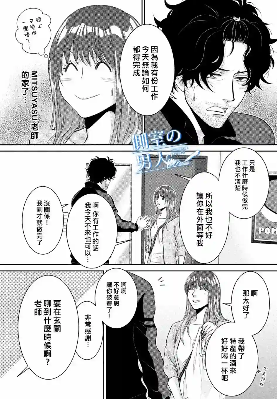理想的男人第03话