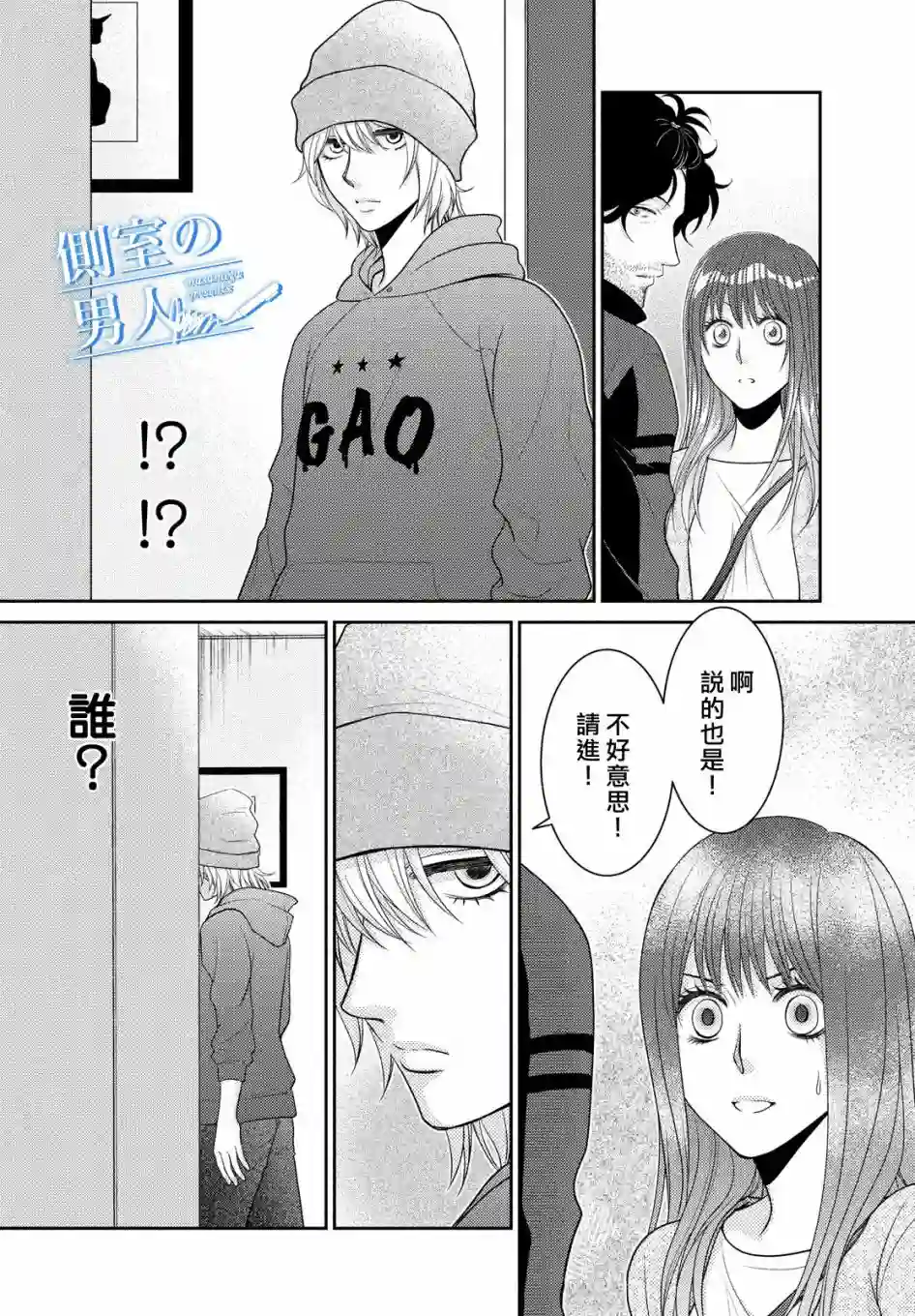 理想的男人第03话