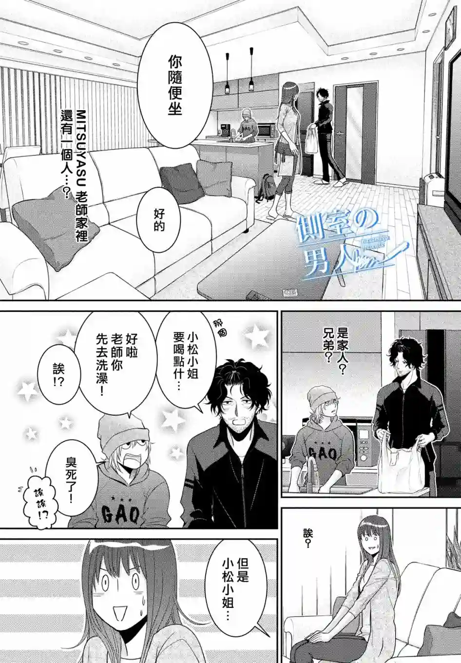 理想的男人第03话