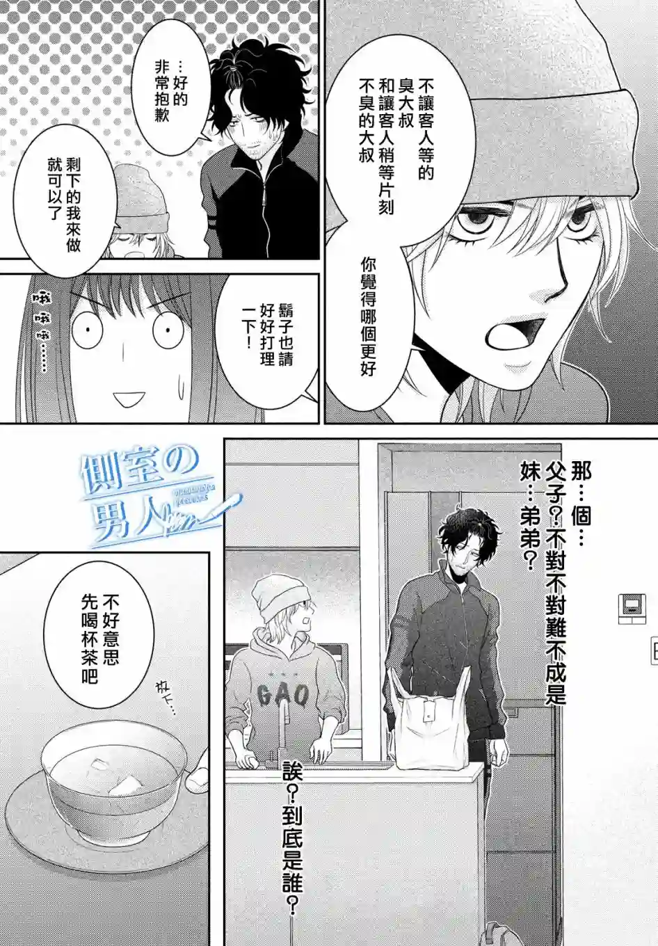 理想的男人第03话