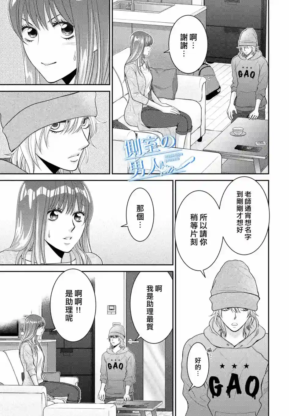 理想的男人第03话