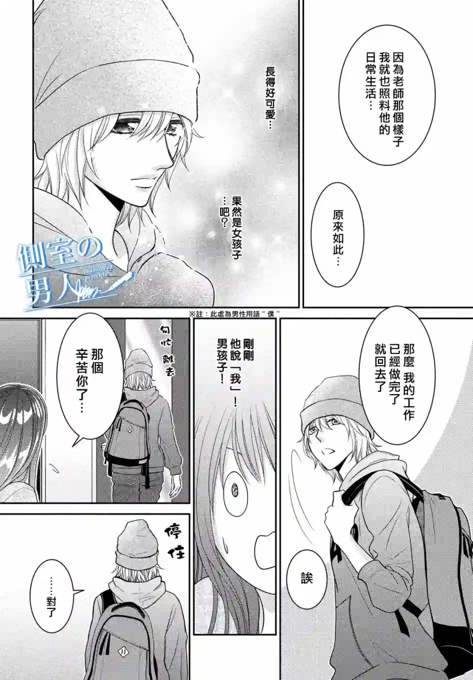 理想的男人第03话