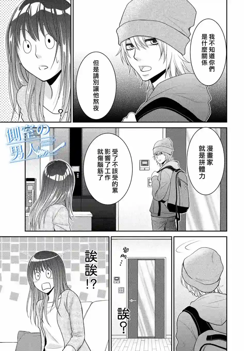 理想的男人第03话