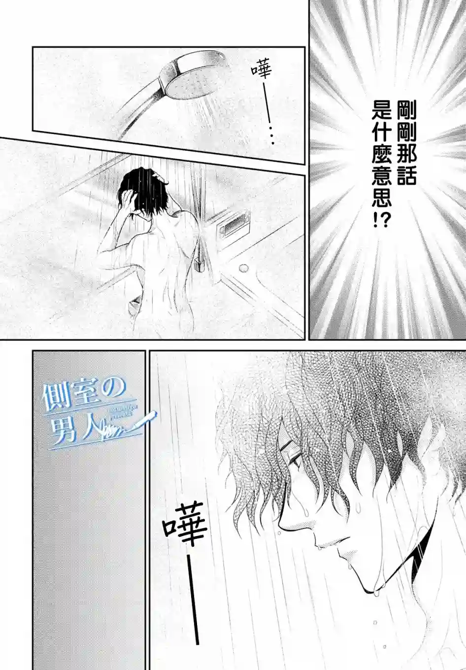 理想的男人第03话