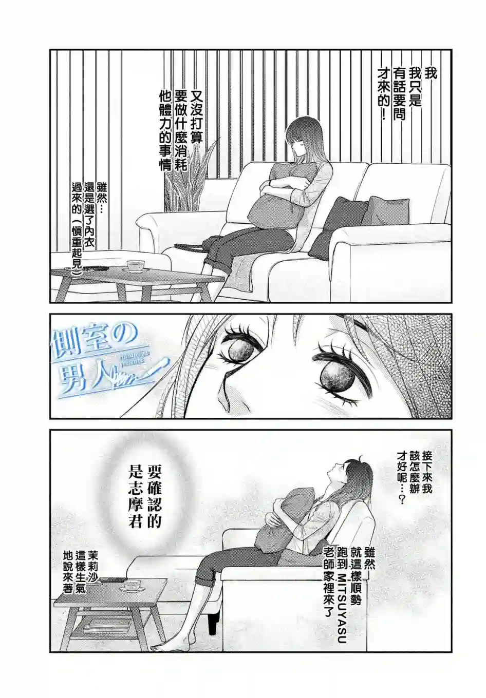 理想的男人第03话