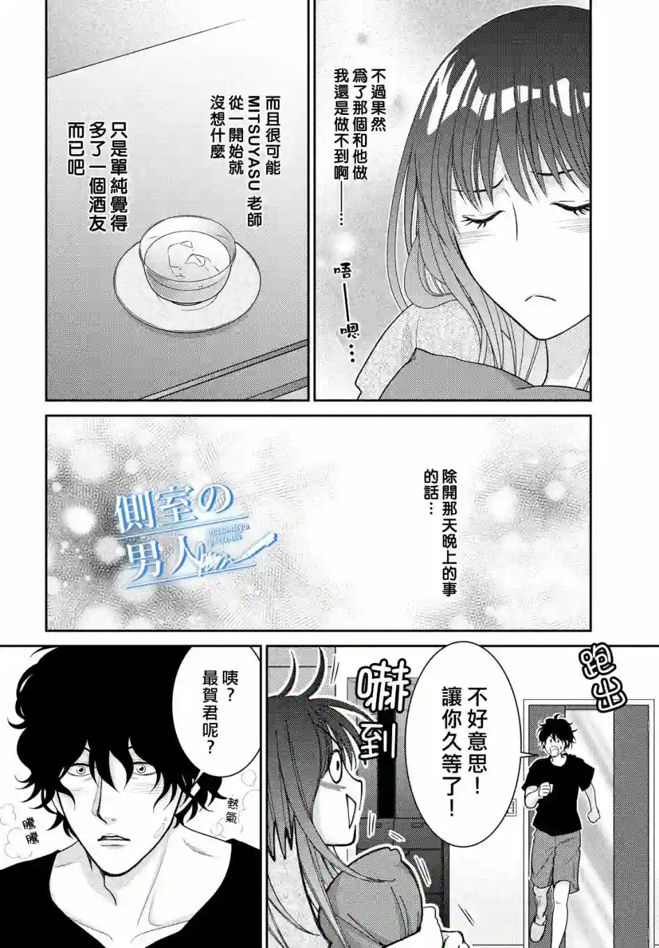 理想的男人第03话