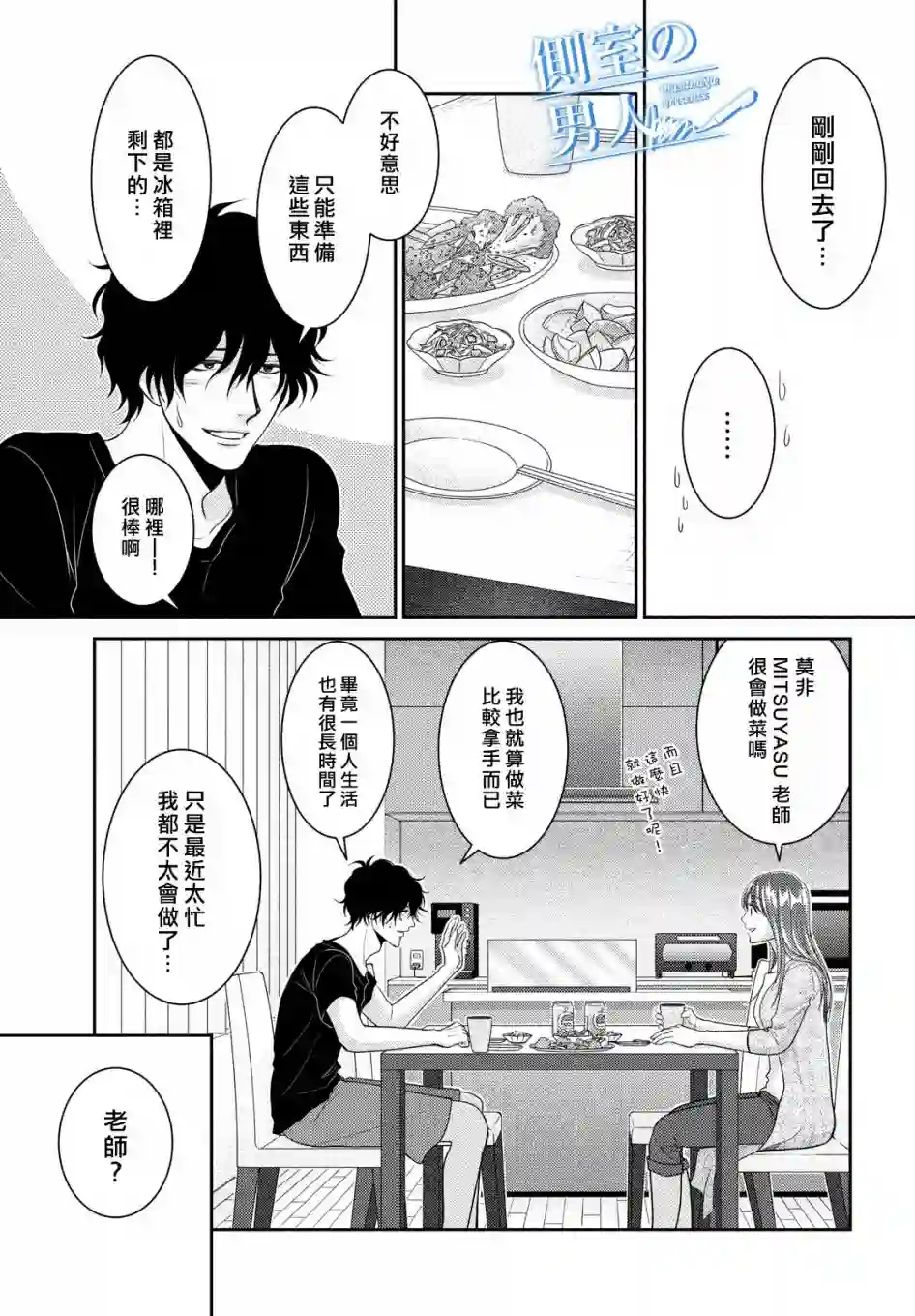 理想的男人第03话