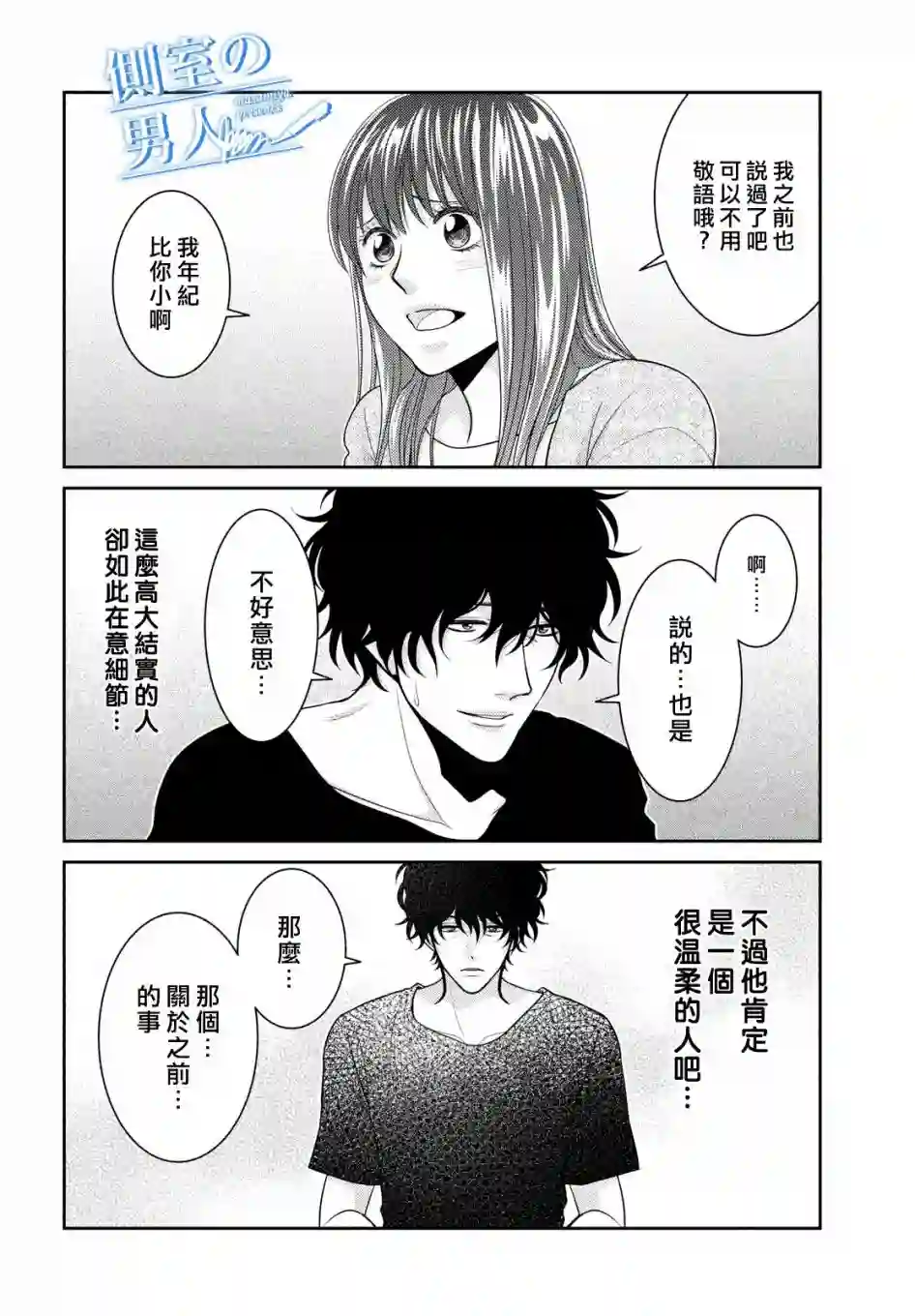 理想的男人第03话