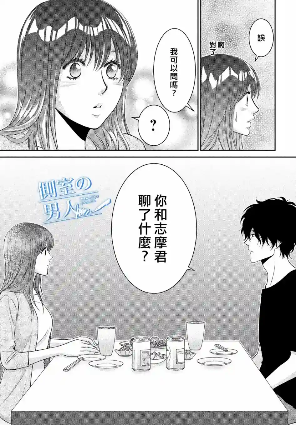 理想的男人第03话