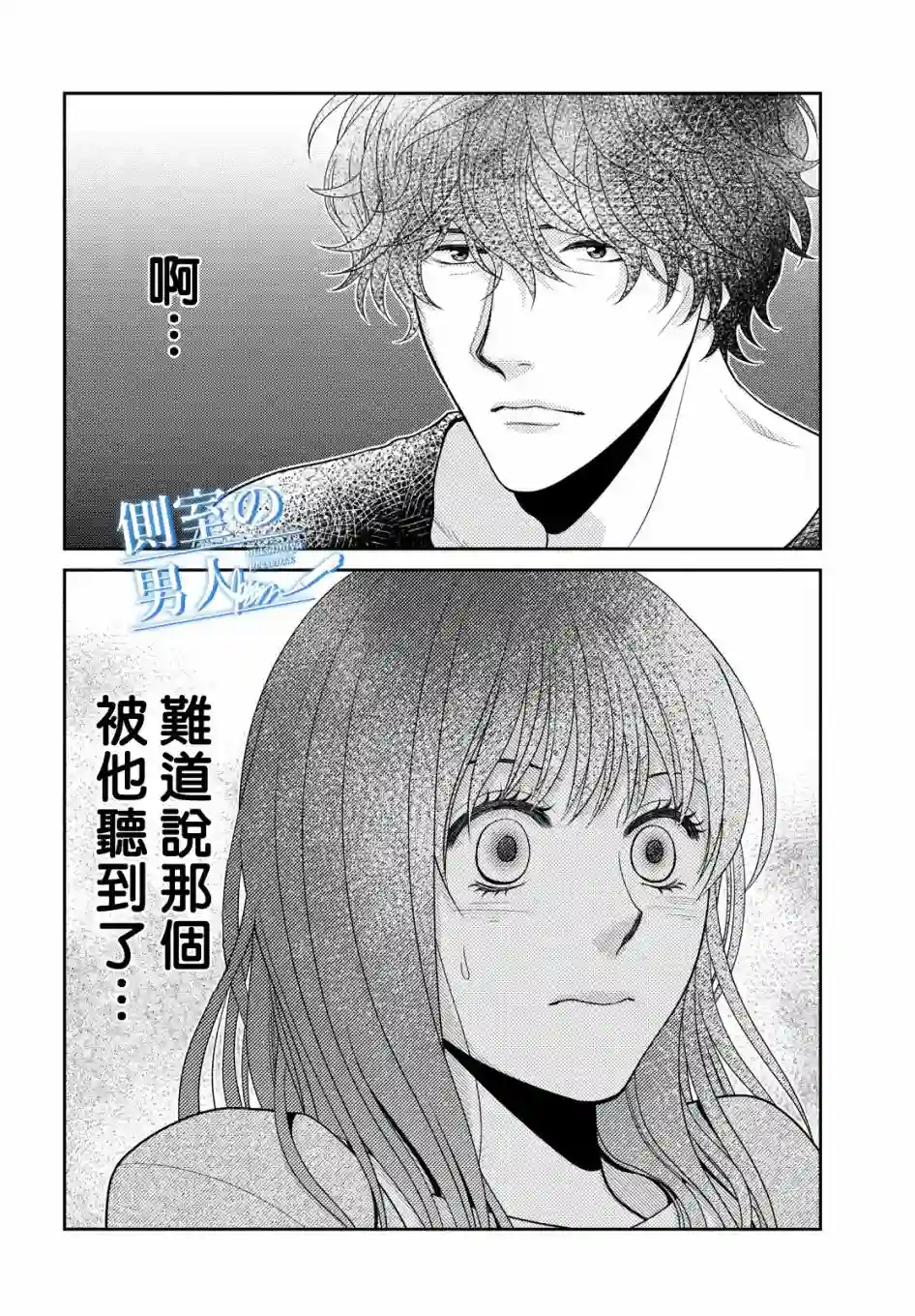 理想的男人第03话