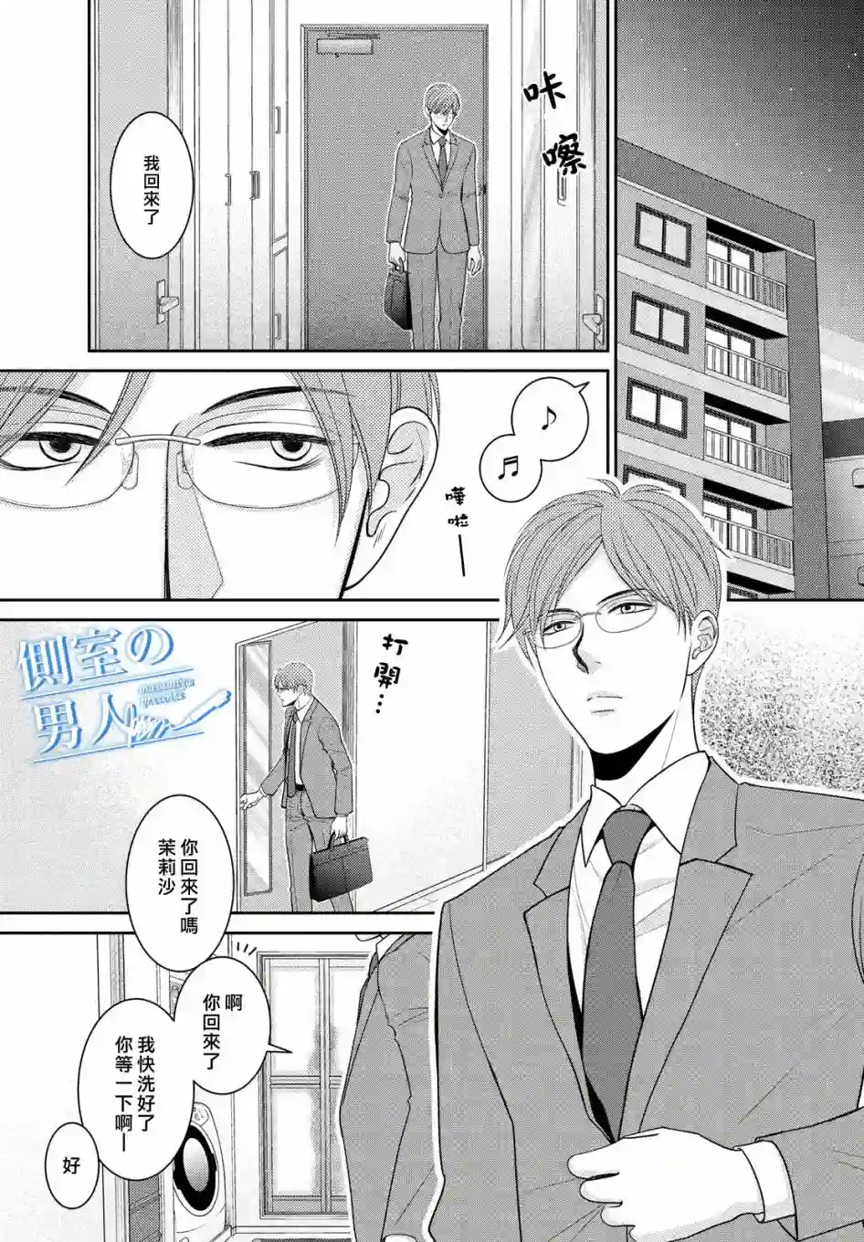 理想的男人第03话
