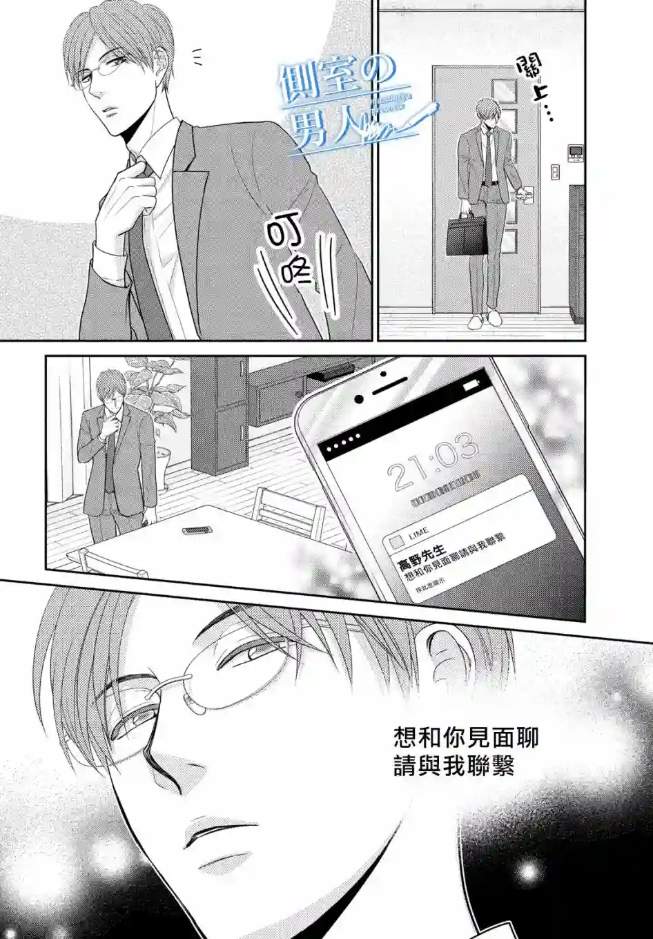 理想的男人第03话