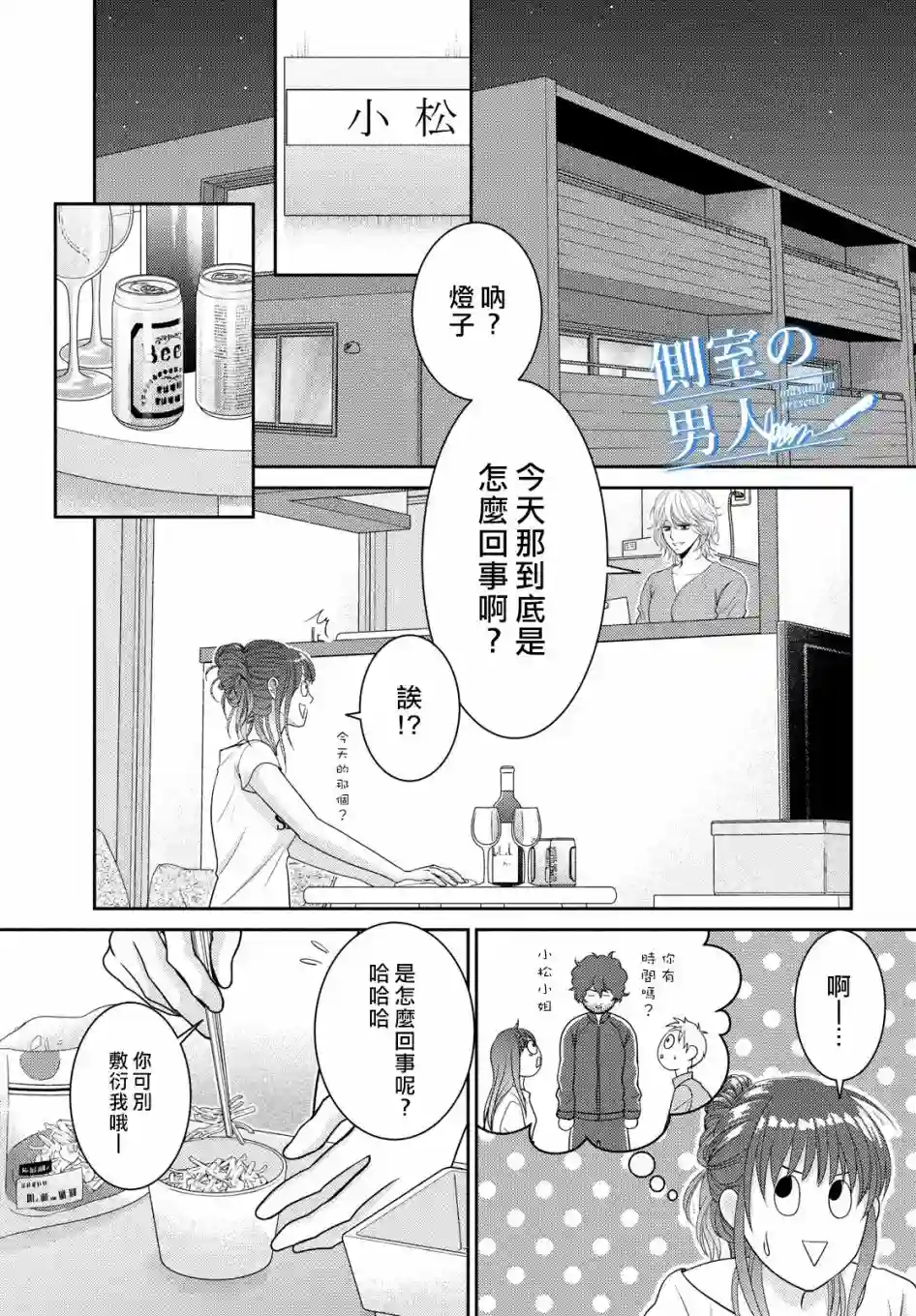 理想的男人第03话