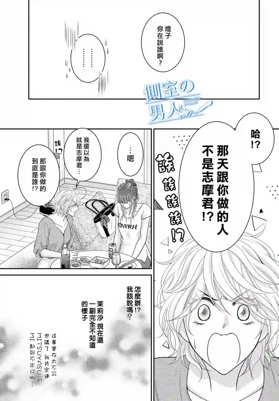 理想的男人第03话