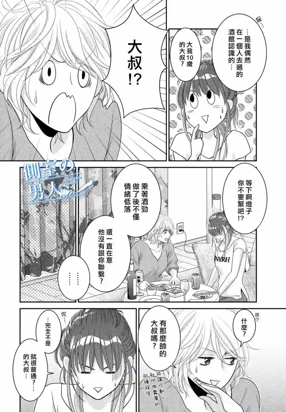 理想的男人第03话