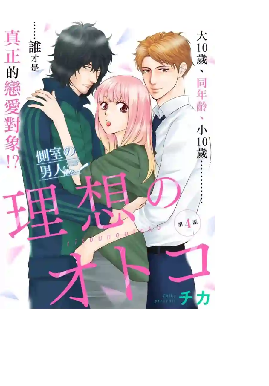 理想的男人第04话