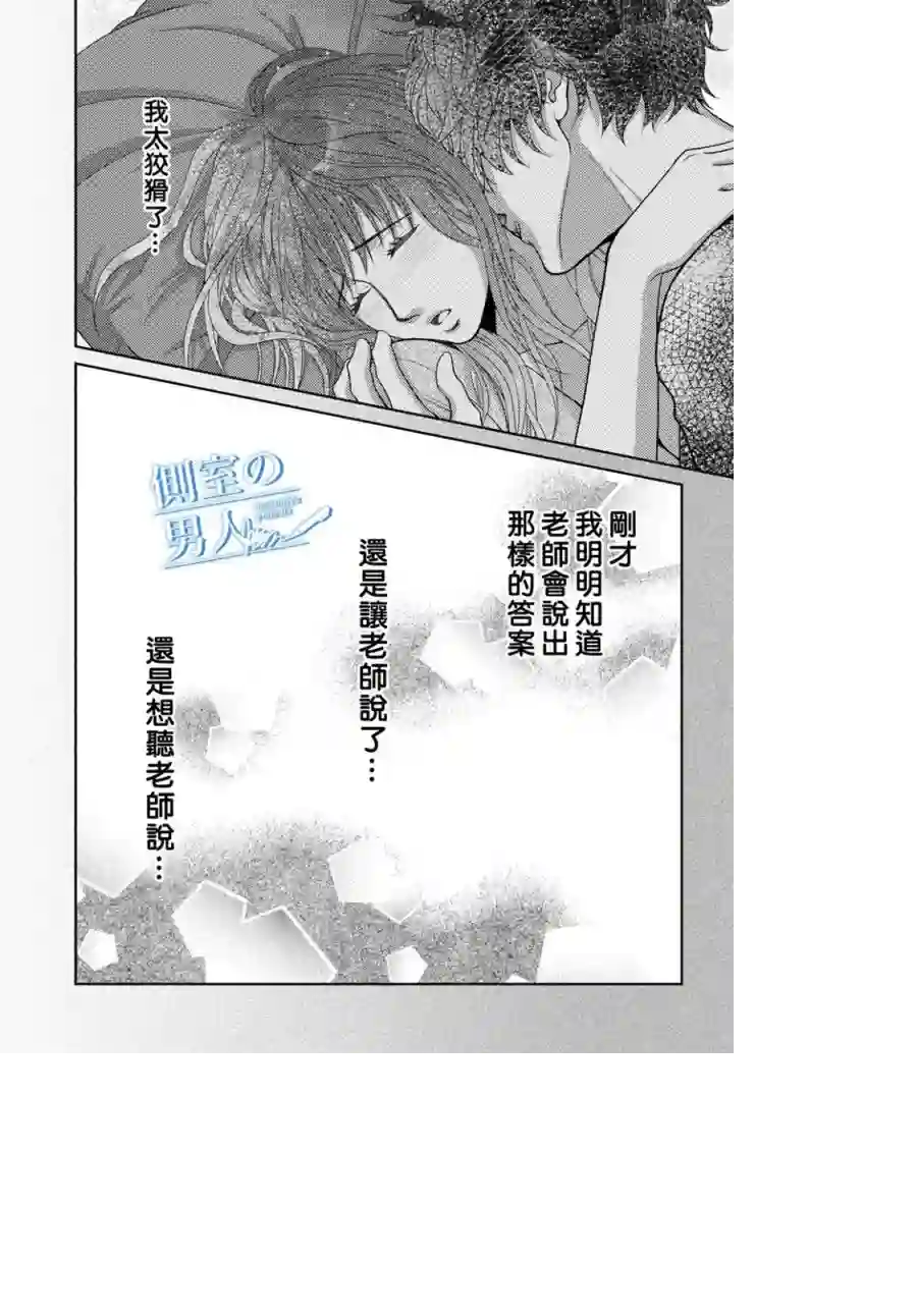理想的男人第04话