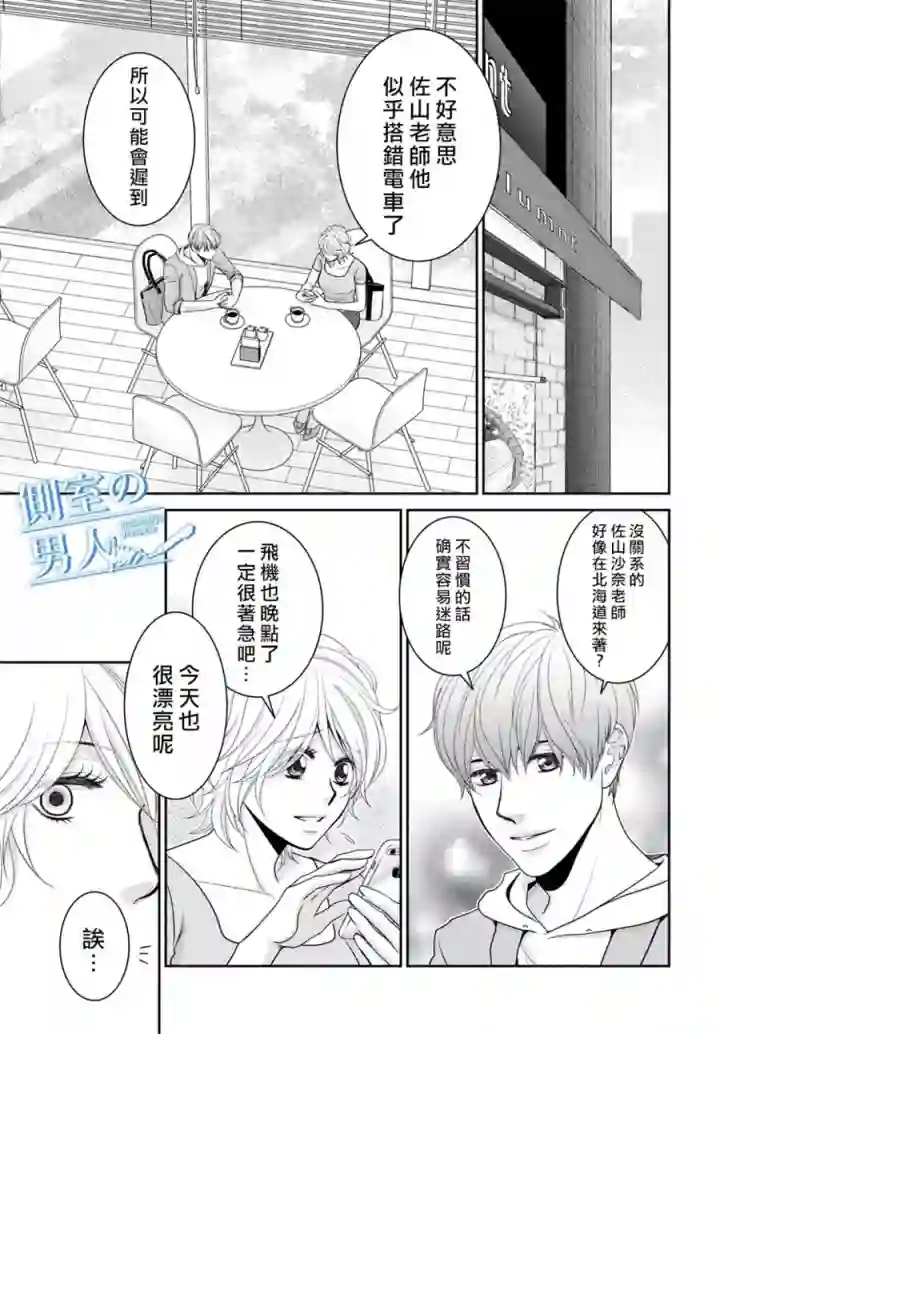 理想的男人第04话