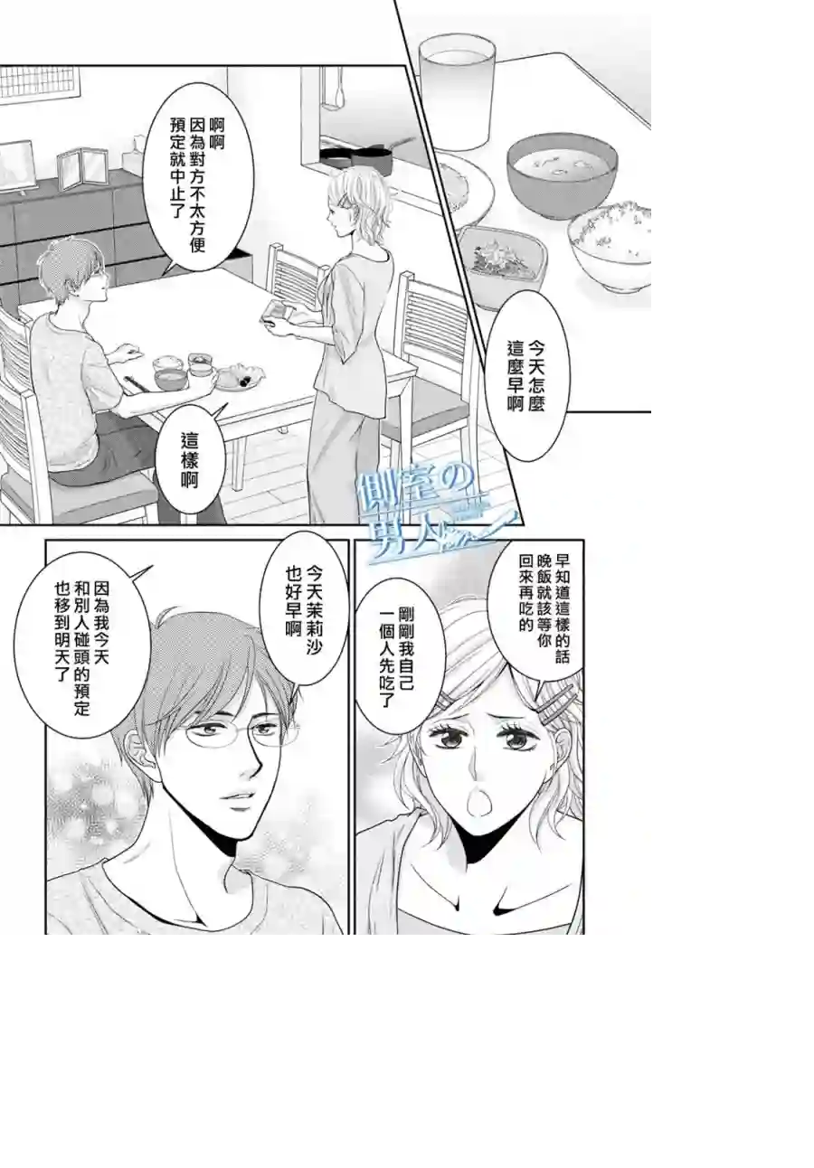 理想的男人第04话