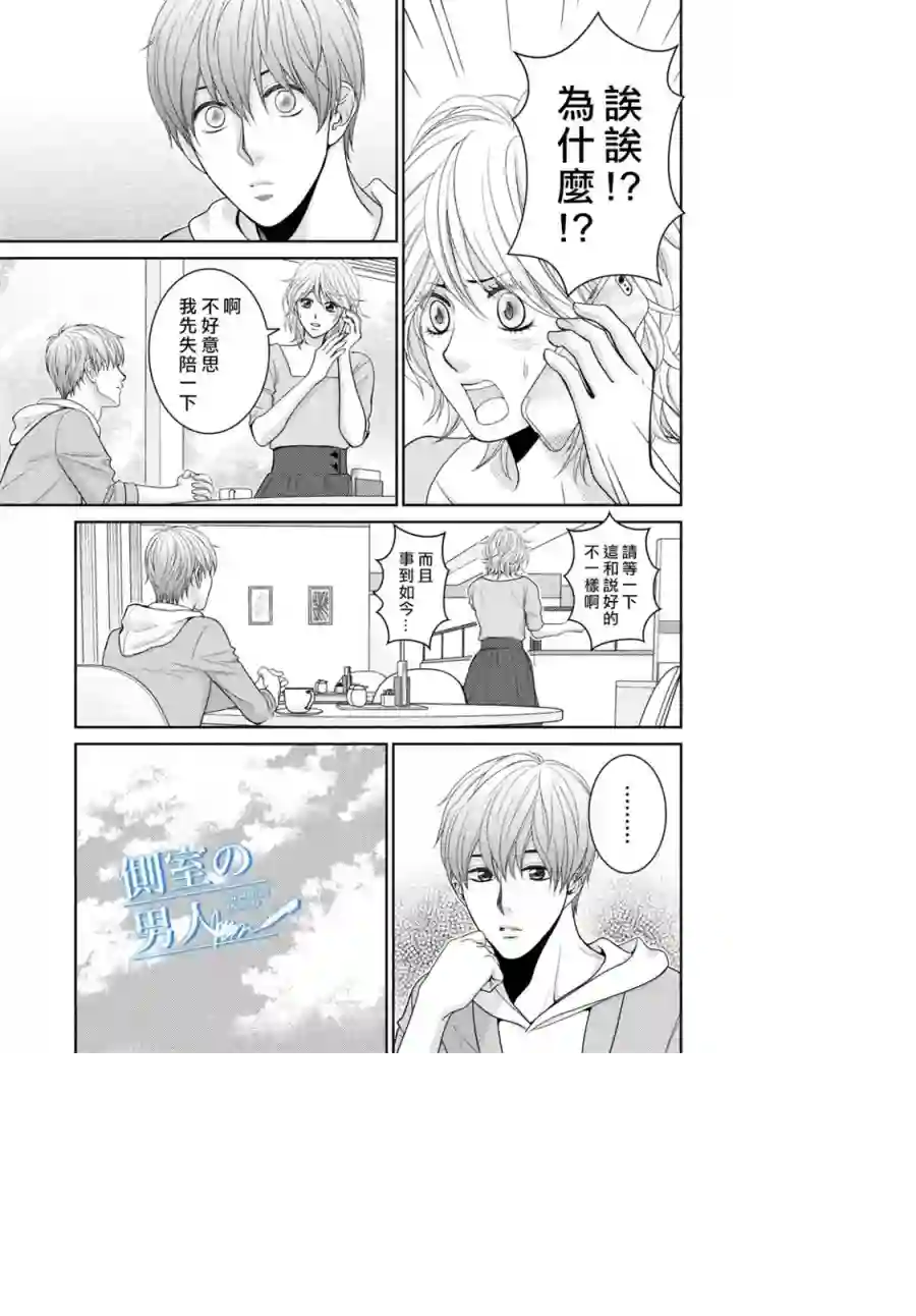 理想的男人第04话