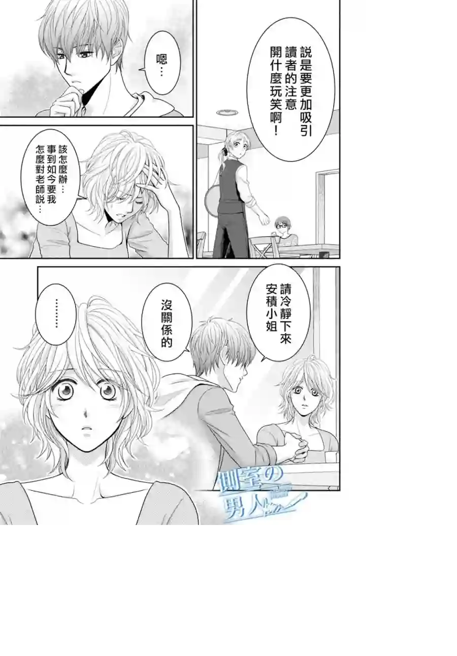 理想的男人第04话