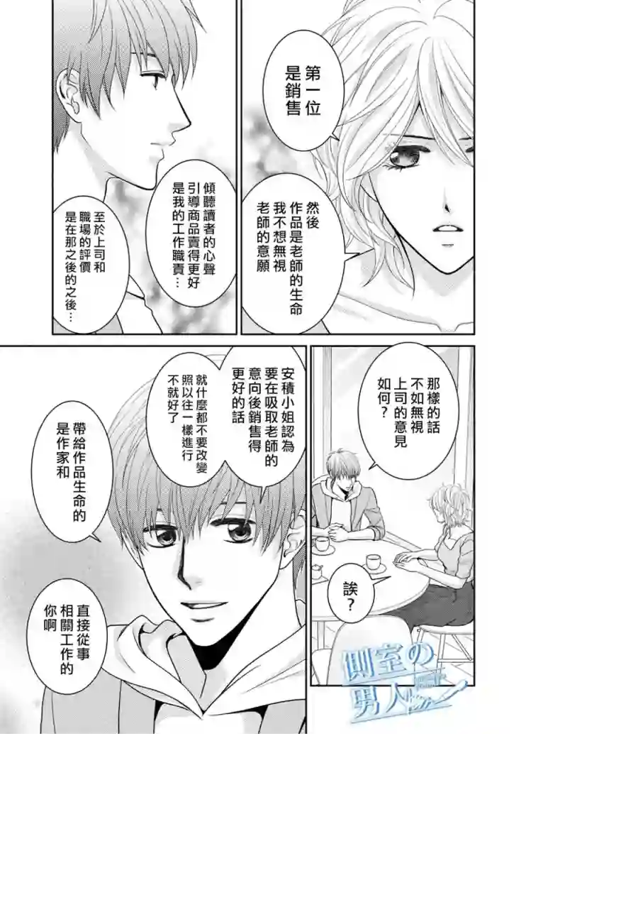 理想的男人第04话